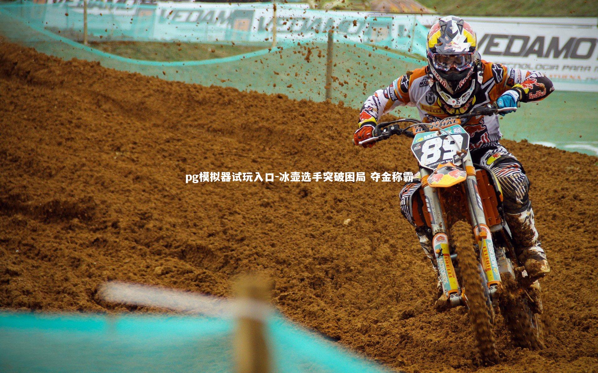 冰壶选手突破困局 夺金称霸