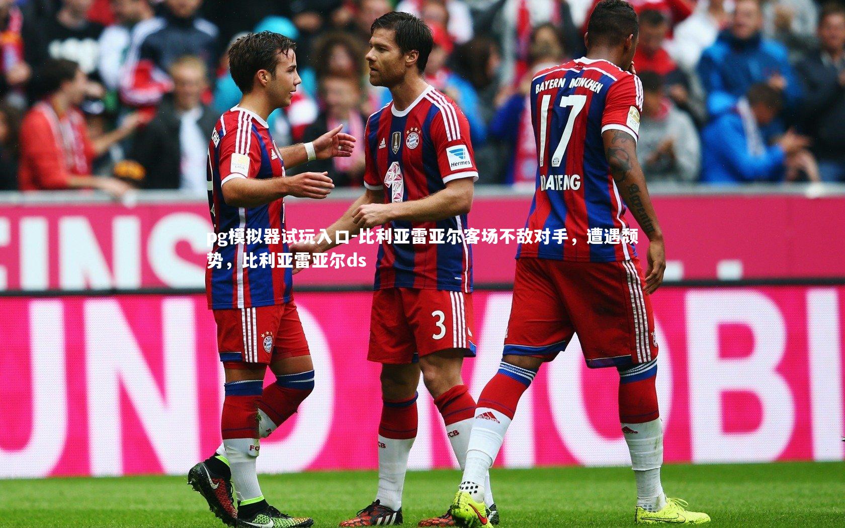 比利亚雷亚尔客场不敌对手，遭遇颓势，比利亚雷亚尔ds