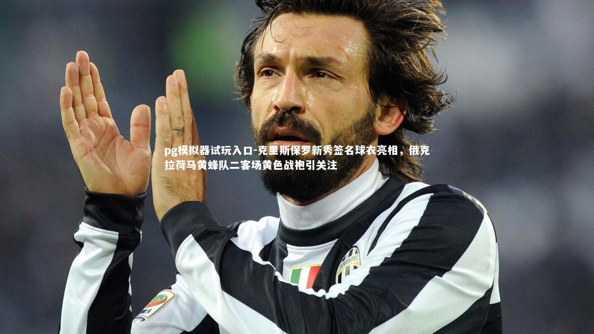 pg模拟器试玩入口-克里斯保罗新秀签名球衣亮相，俄克拉荷马黄蜂队二客场黄色战袍引关注